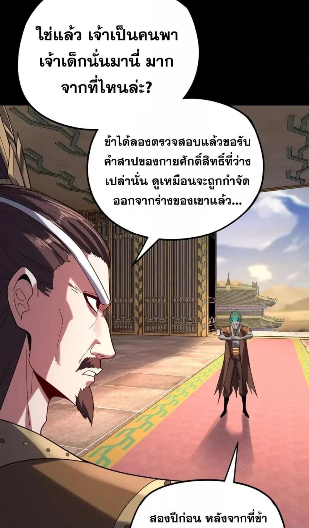 I Am the Fated Villain ตอนที่ 105 แปลไทย รูปที่ 25