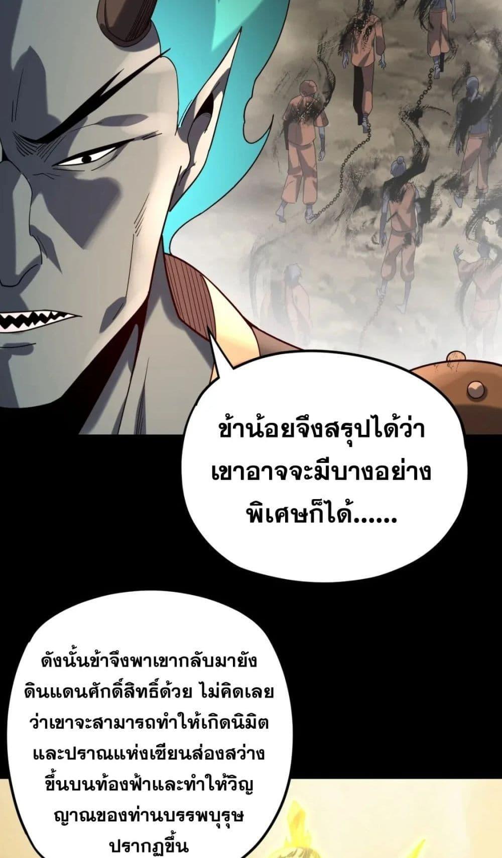 I Am the Fated Villain ตอนที่ 105 แปลไทย รูปที่ 27