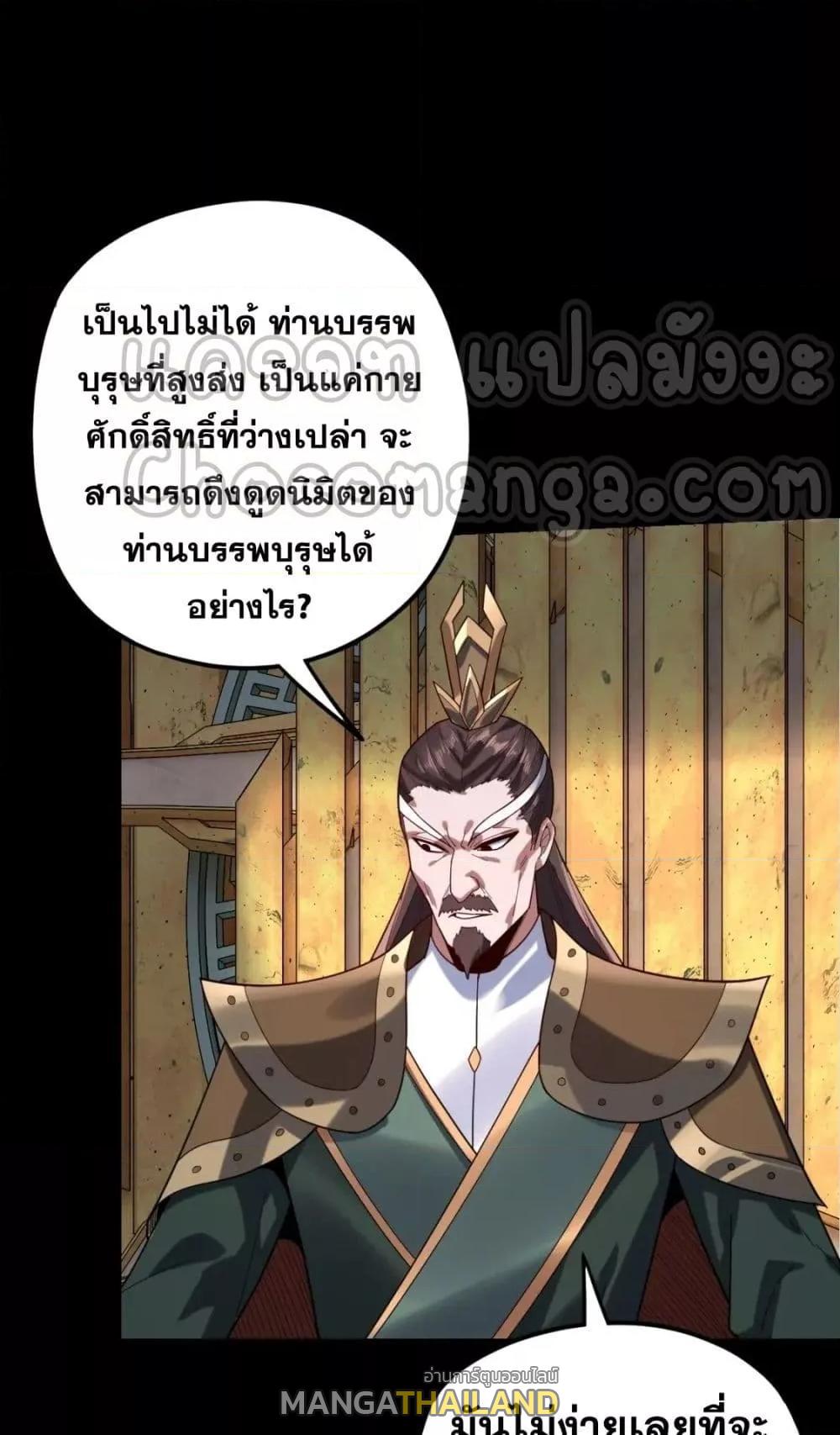 I Am the Fated Villain ตอนที่ 105 แปลไทย รูปที่ 29