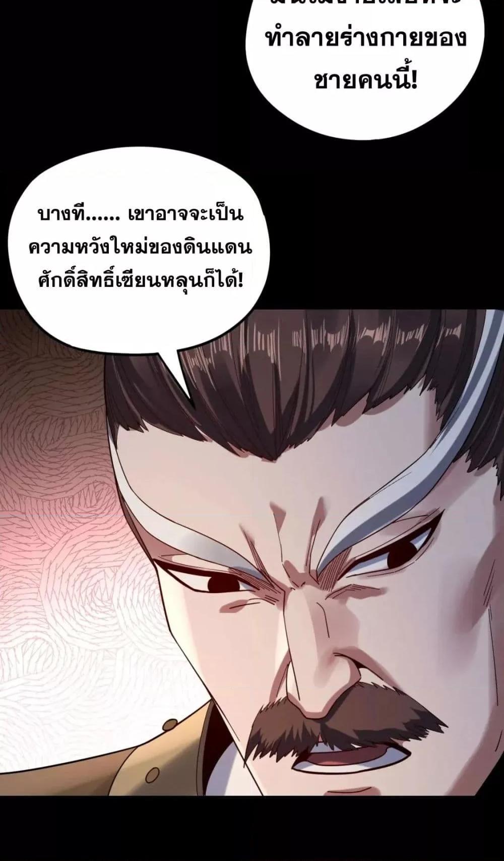 I Am the Fated Villain ตอนที่ 105 แปลไทย รูปที่ 30