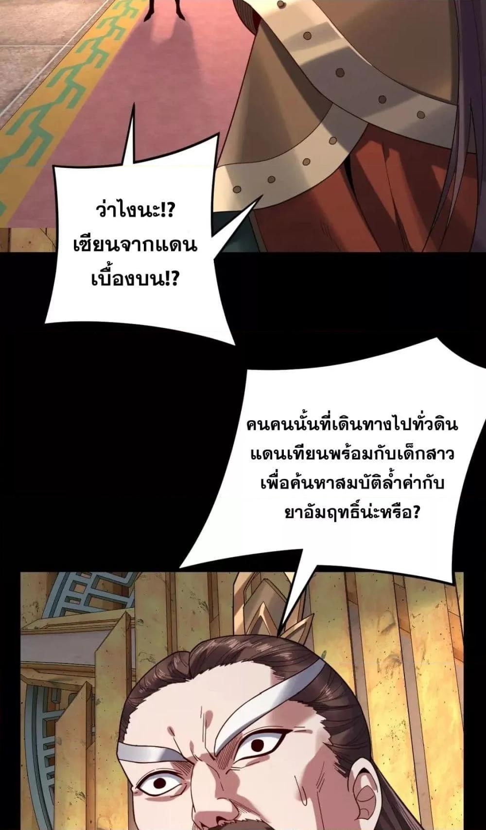 I Am the Fated Villain ตอนที่ 105 แปลไทย รูปที่ 32