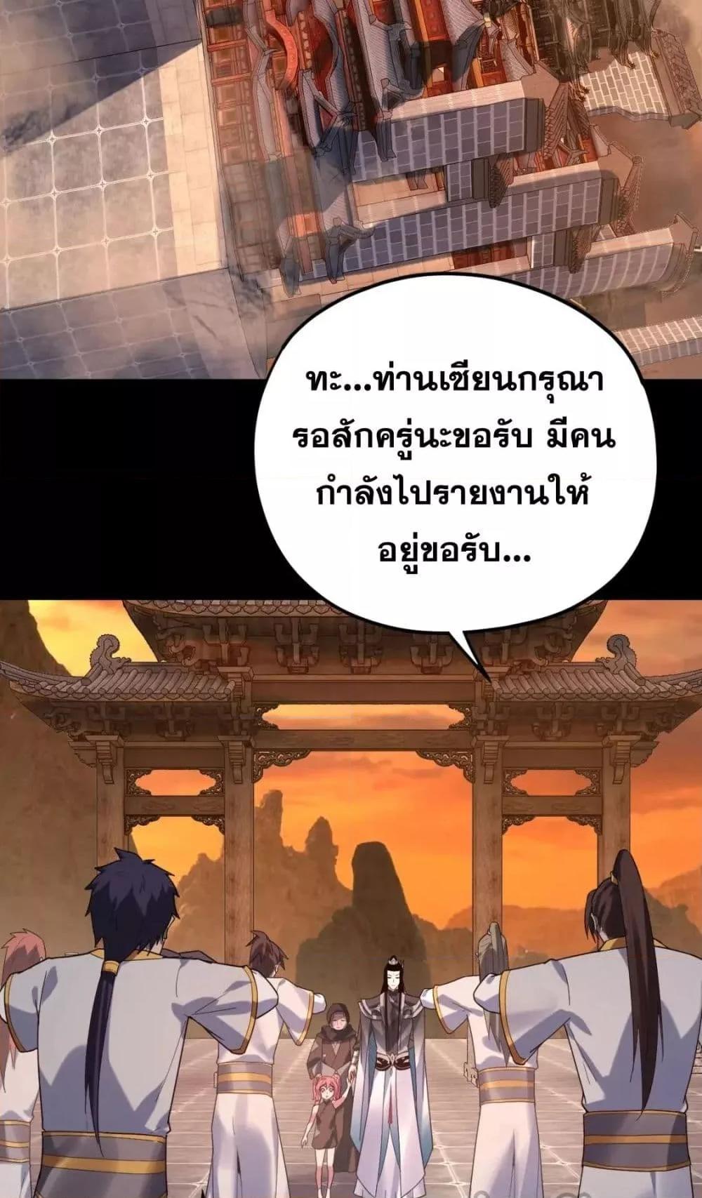 I Am the Fated Villain ตอนที่ 105 แปลไทย รูปที่ 36