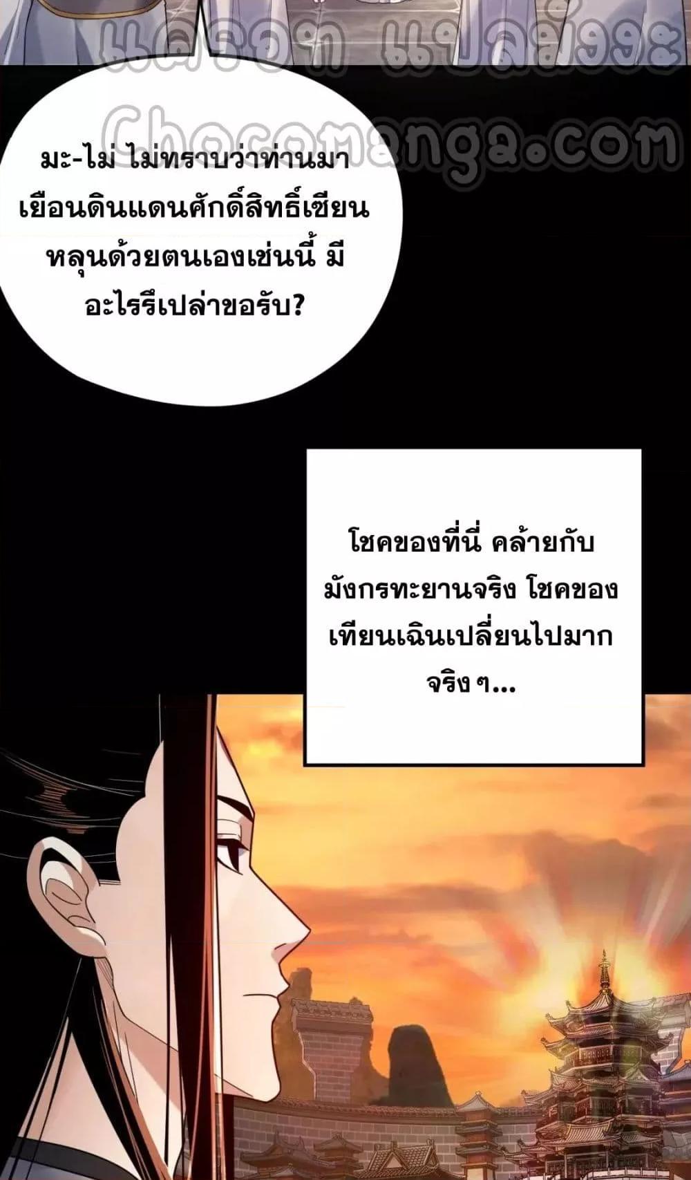 I Am the Fated Villain ตอนที่ 105 แปลไทย รูปที่ 37