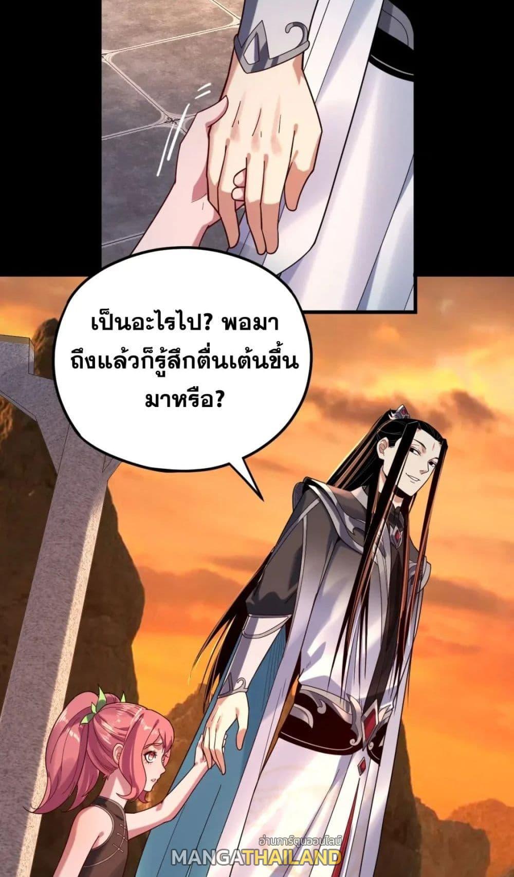 I Am the Fated Villain ตอนที่ 105 แปลไทย รูปที่ 39