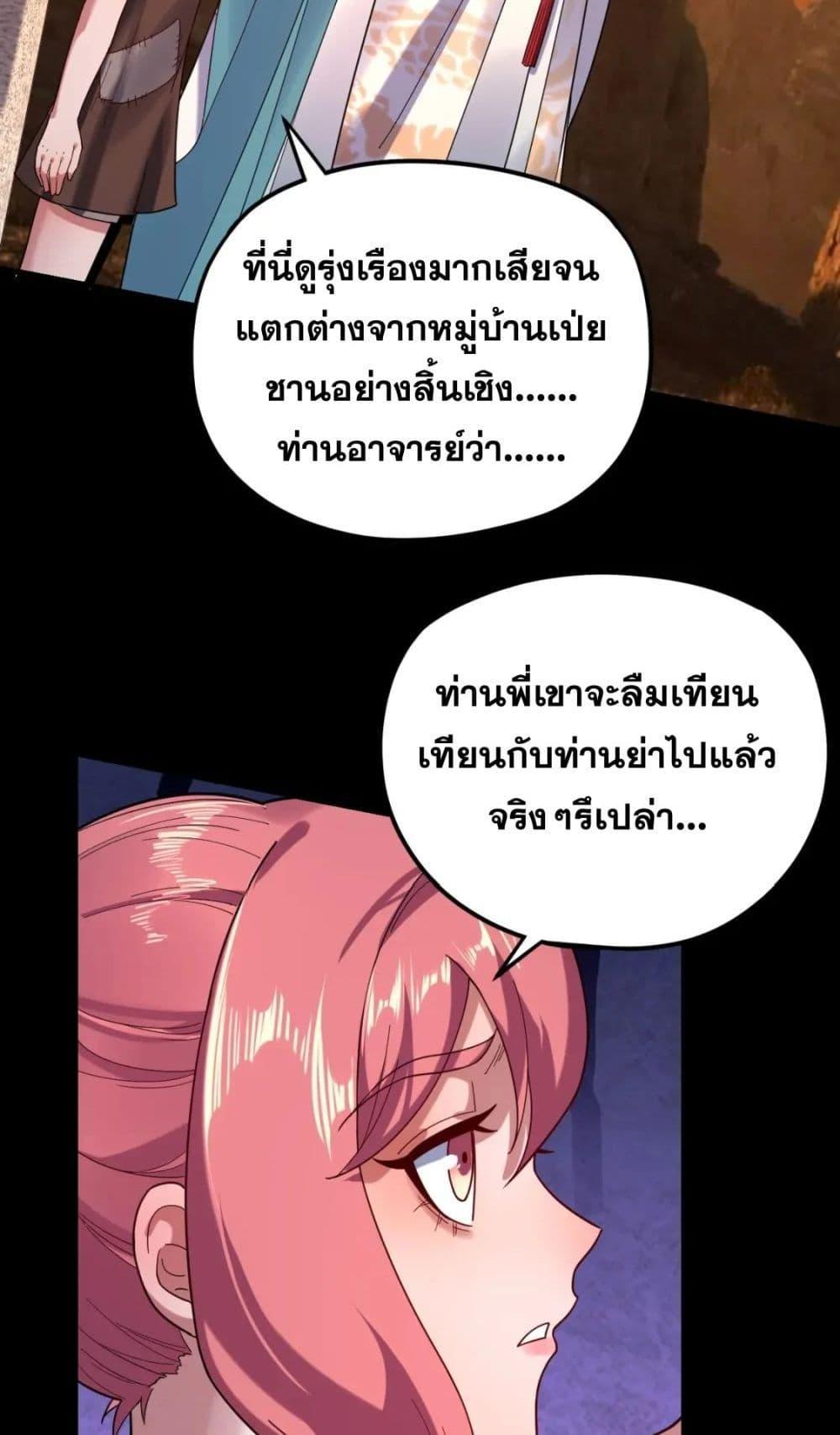 I Am the Fated Villain ตอนที่ 105 แปลไทย รูปที่ 40