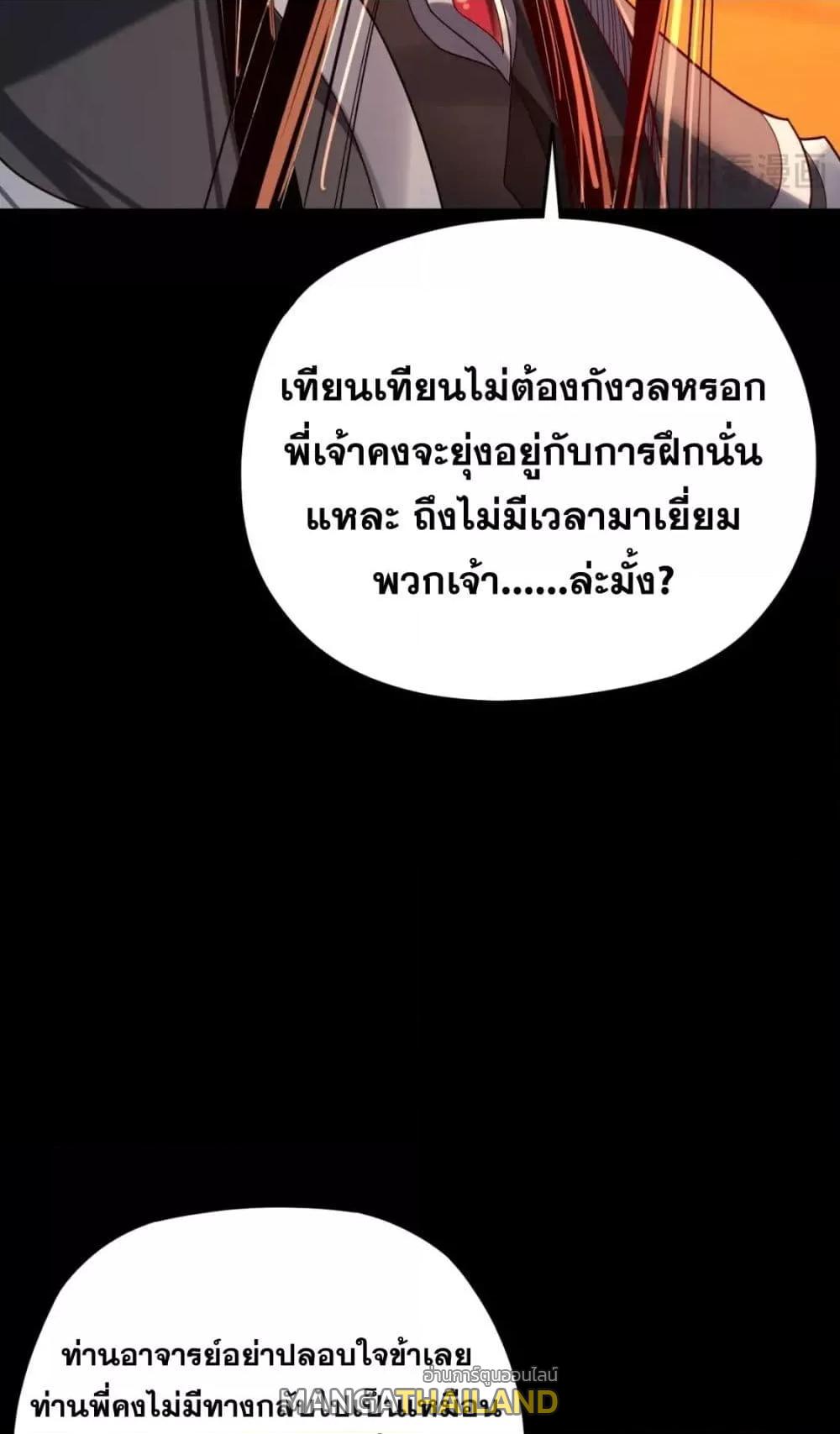 I Am the Fated Villain ตอนที่ 105 แปลไทย รูปที่ 42