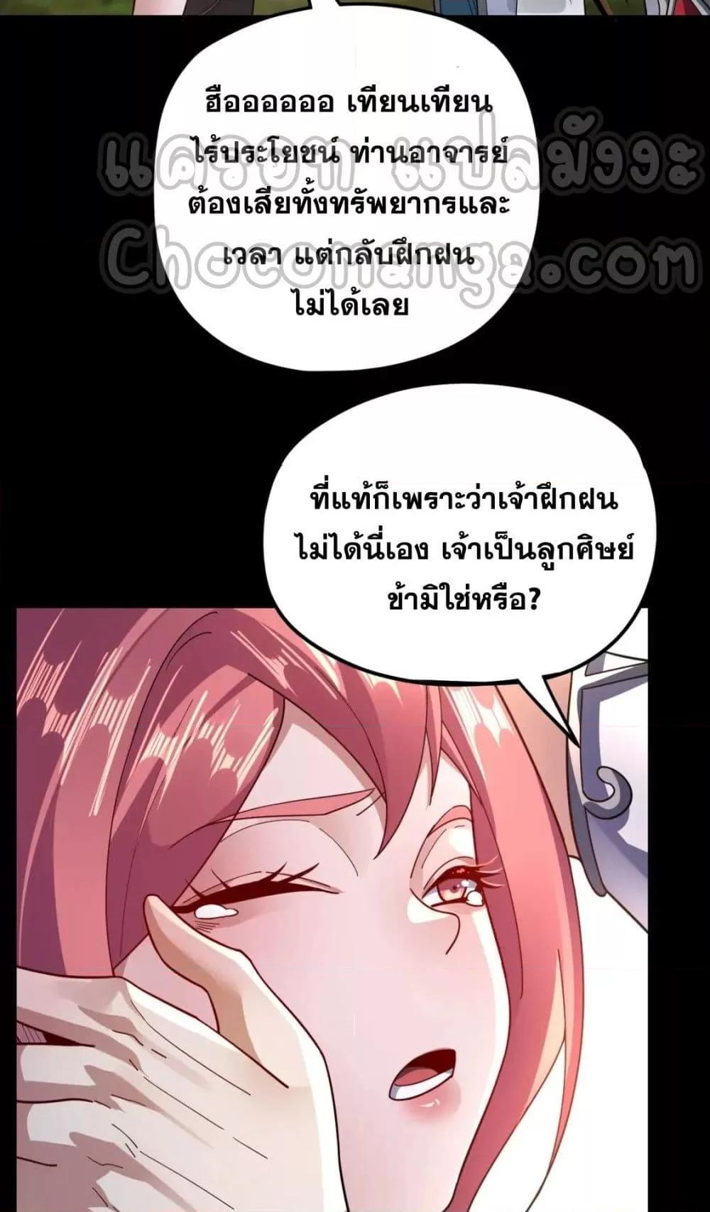 I Am the Fated Villain ตอนที่ 105 แปลไทย รูปที่ 5