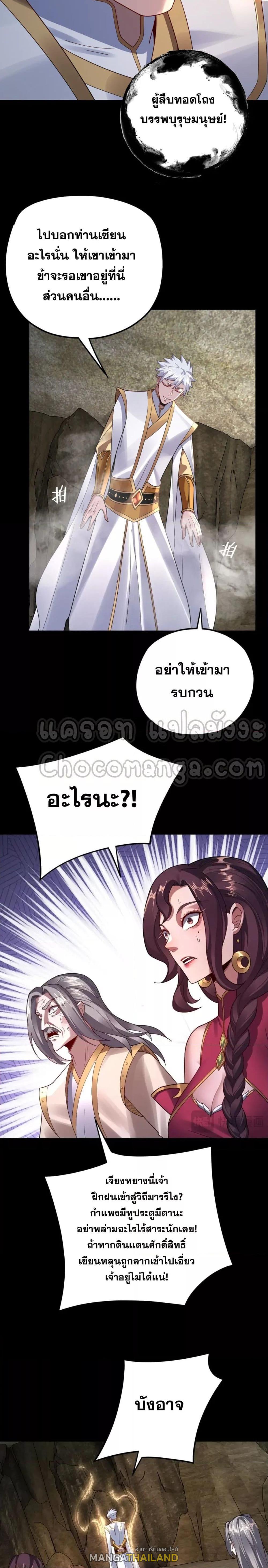 I Am the Fated Villain ตอนที่ 106 แปลไทย รูปที่ 11