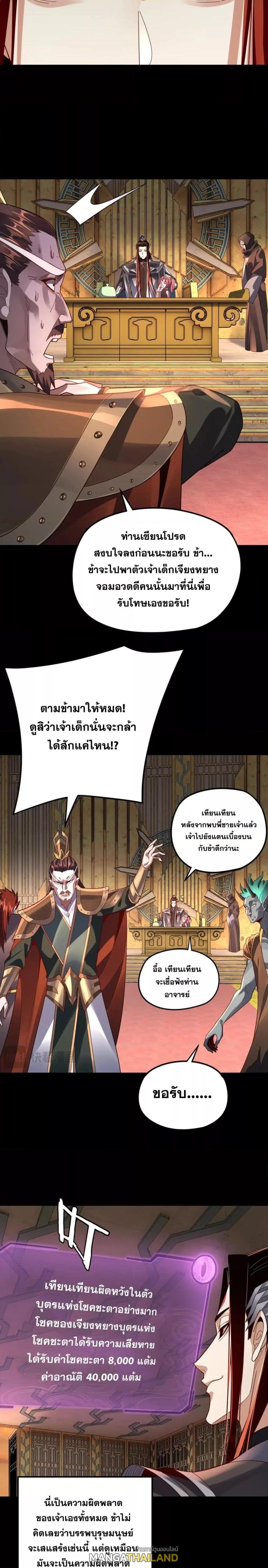 I Am the Fated Villain ตอนที่ 106 แปลไทย รูปที่ 17