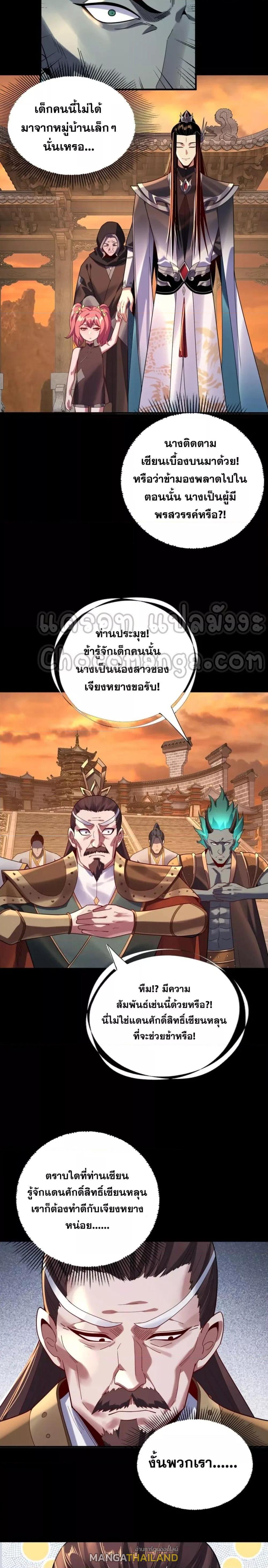 I Am the Fated Villain ตอนที่ 106 แปลไทย รูปที่ 2