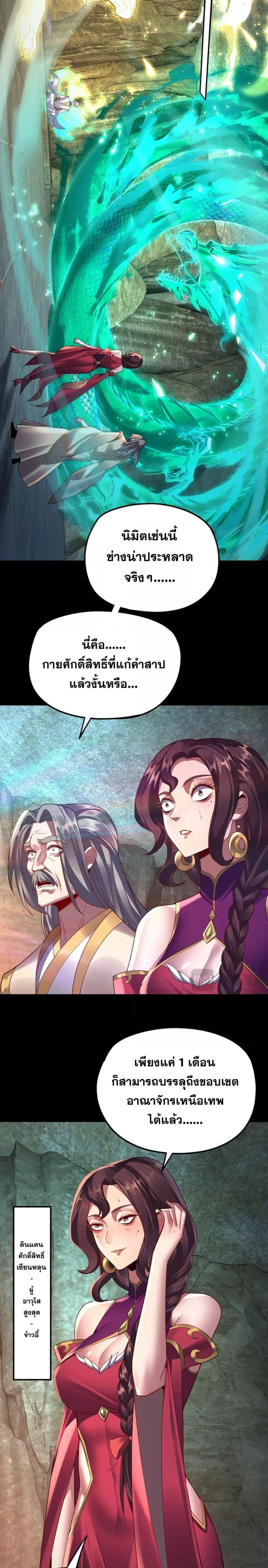 I Am the Fated Villain ตอนที่ 106 แปลไทย รูปที่ 7