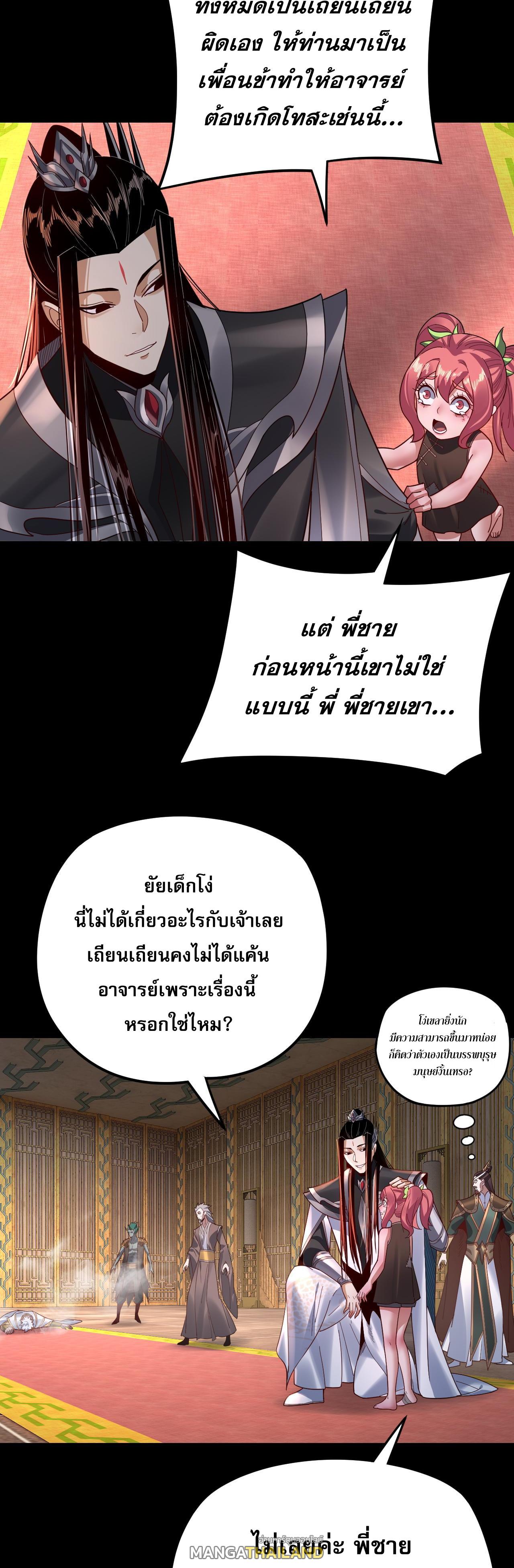 I Am the Fated Villain ตอนที่ 107 แปลไทย รูปที่ 11