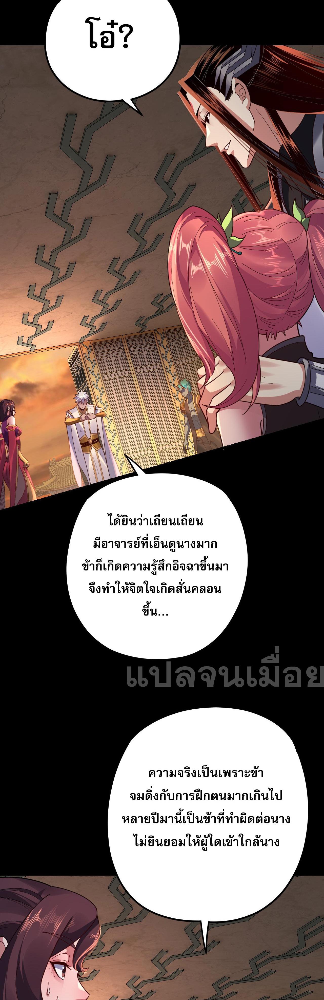 I Am the Fated Villain ตอนที่ 107 แปลไทย รูปที่ 14