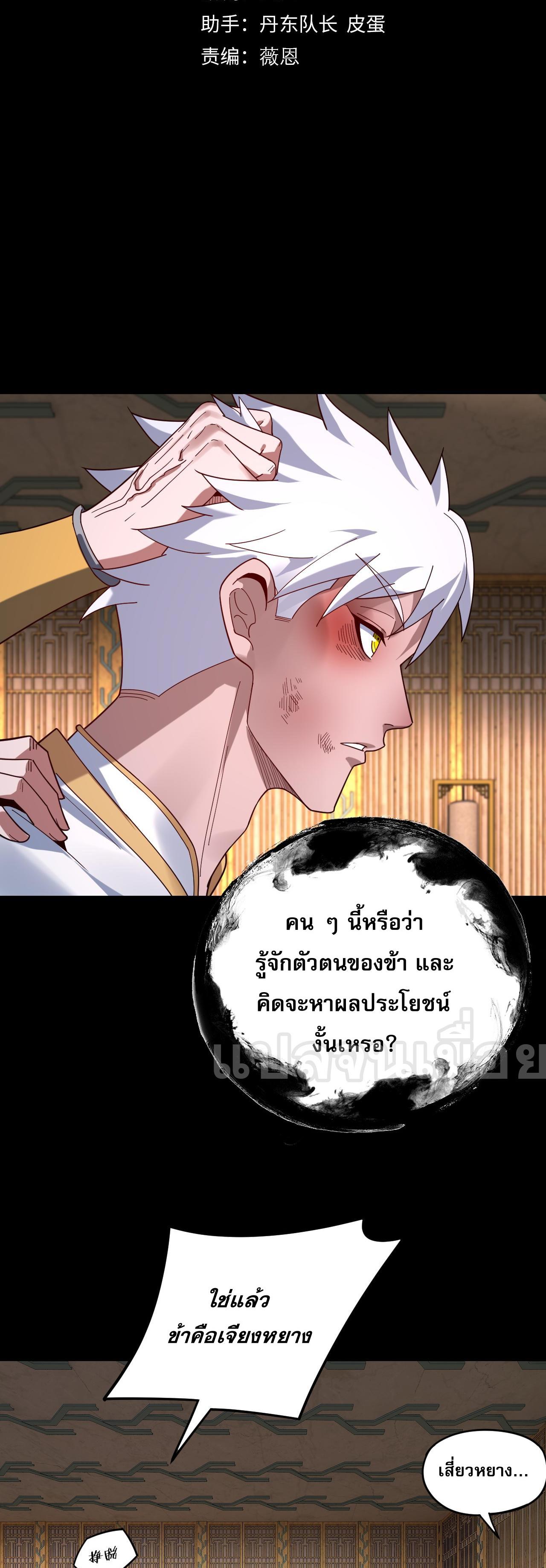 I Am the Fated Villain ตอนที่ 107 แปลไทย รูปที่ 2