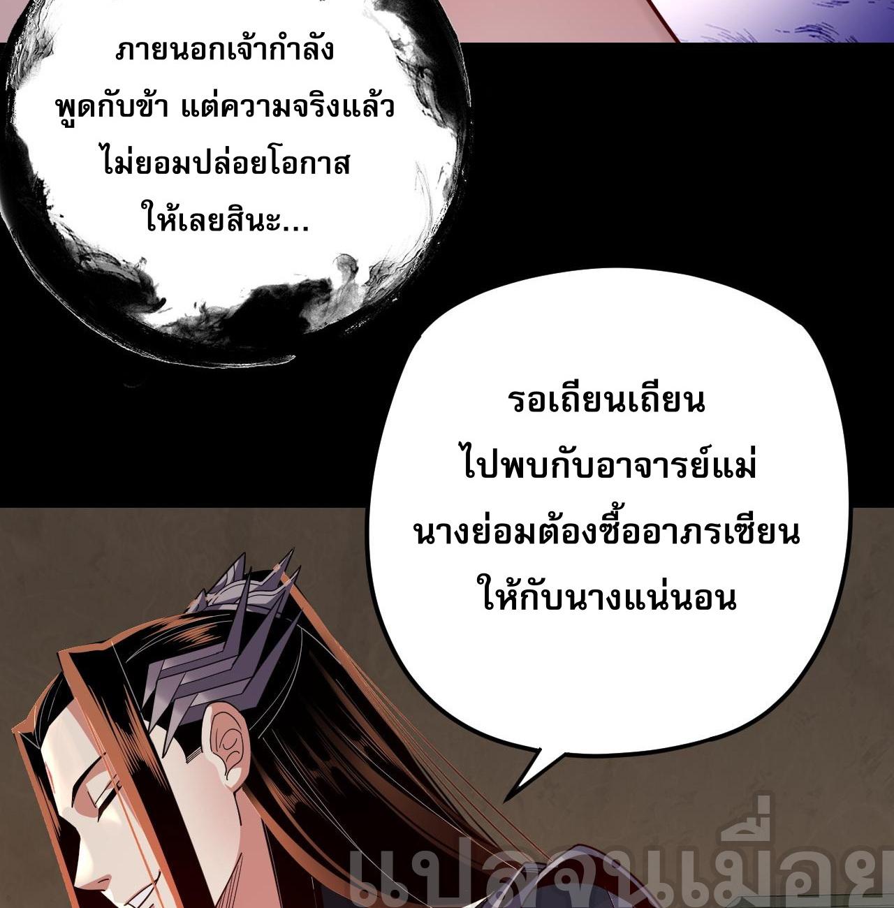 I Am the Fated Villain ตอนที่ 107 แปลไทย รูปที่ 24