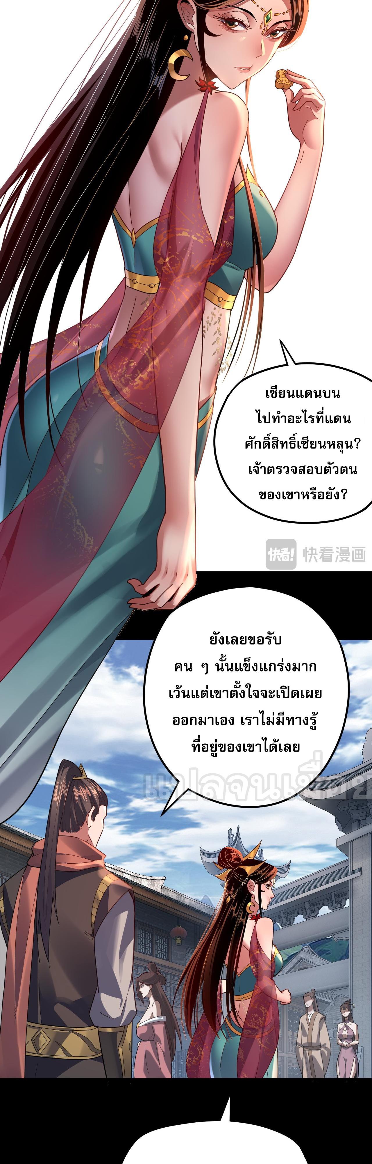 I Am the Fated Villain ตอนที่ 107 แปลไทย รูปที่ 26