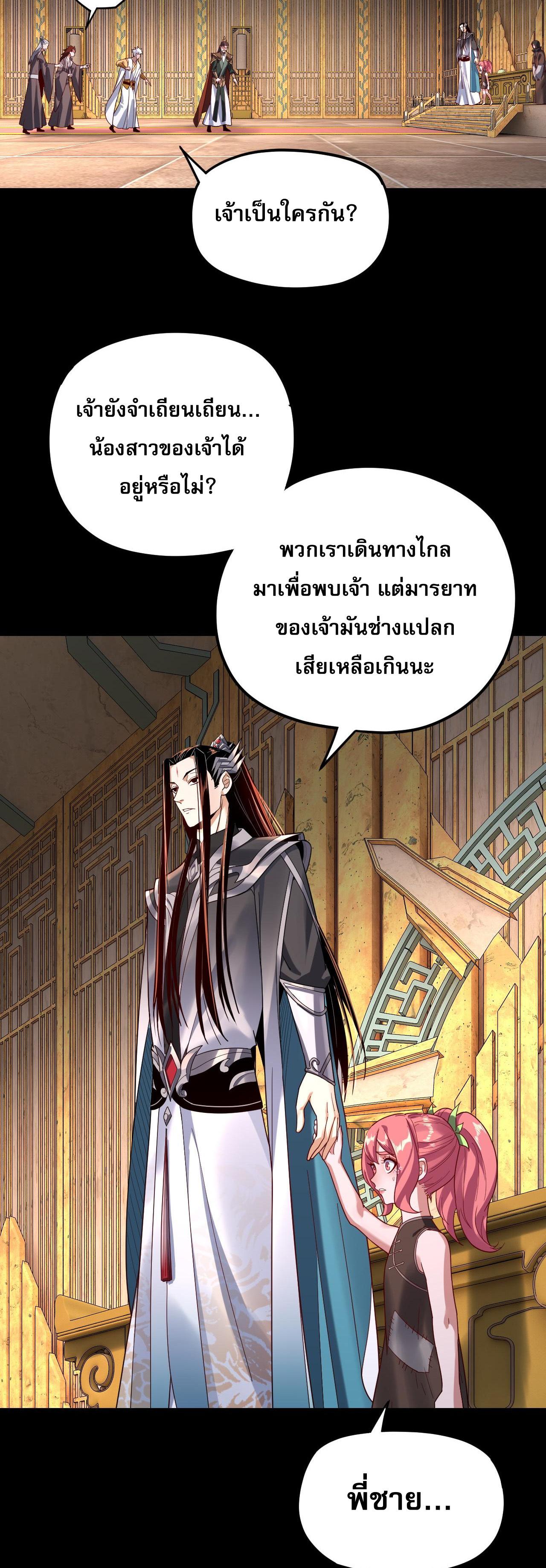 I Am the Fated Villain ตอนที่ 107 แปลไทย รูปที่ 3