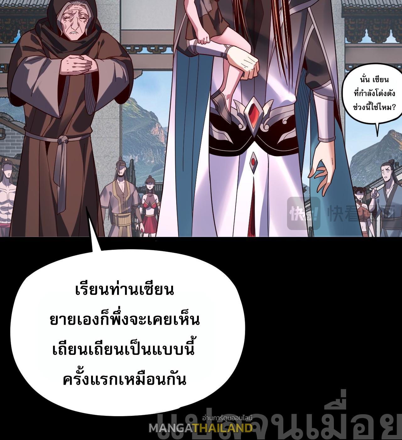 I Am the Fated Villain ตอนที่ 109 แปลไทย รูปที่ 28