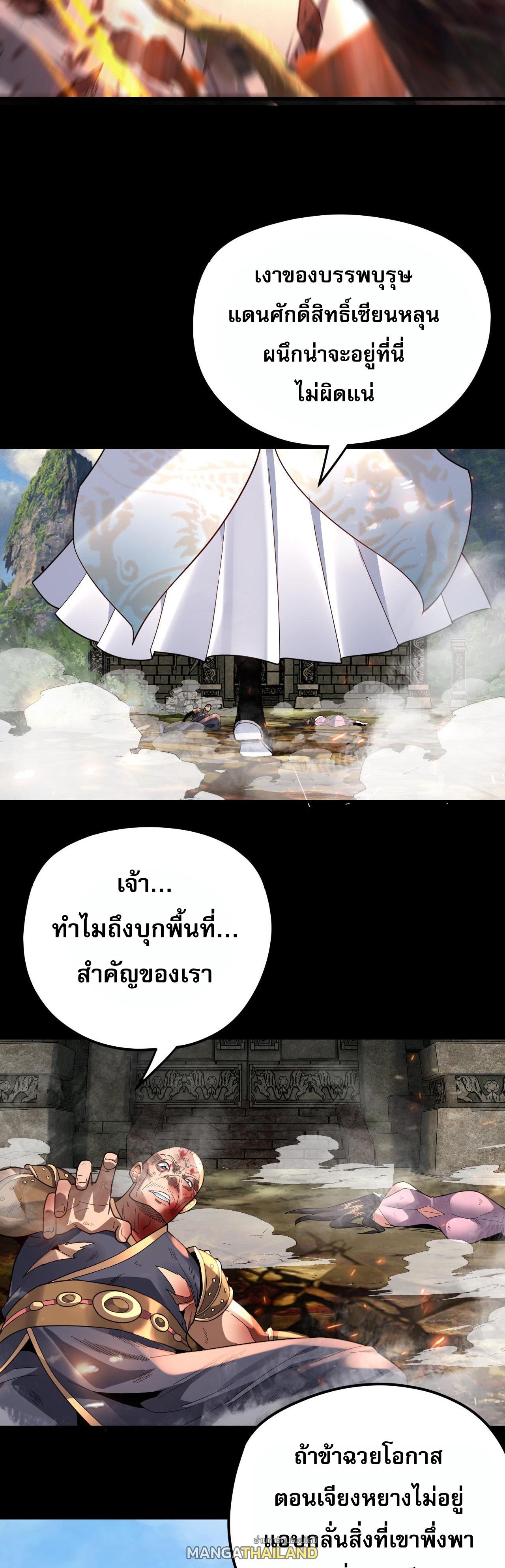 I Am the Fated Villain ตอนที่ 109 แปลไทย รูปที่ 3