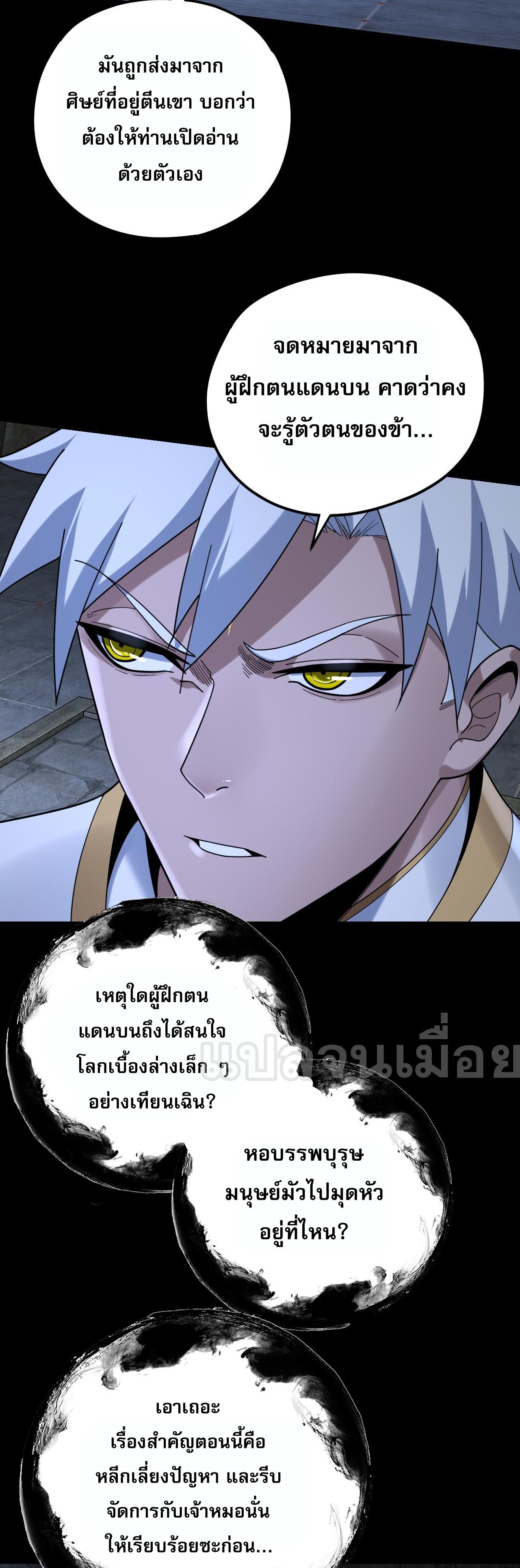 I Am the Fated Villain ตอนที่ 109 แปลไทย รูปที่ 34