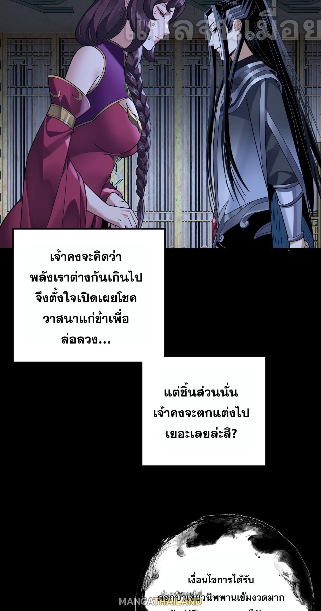 I Am the Fated Villain ตอนที่ 109 แปลไทย รูปที่ 41