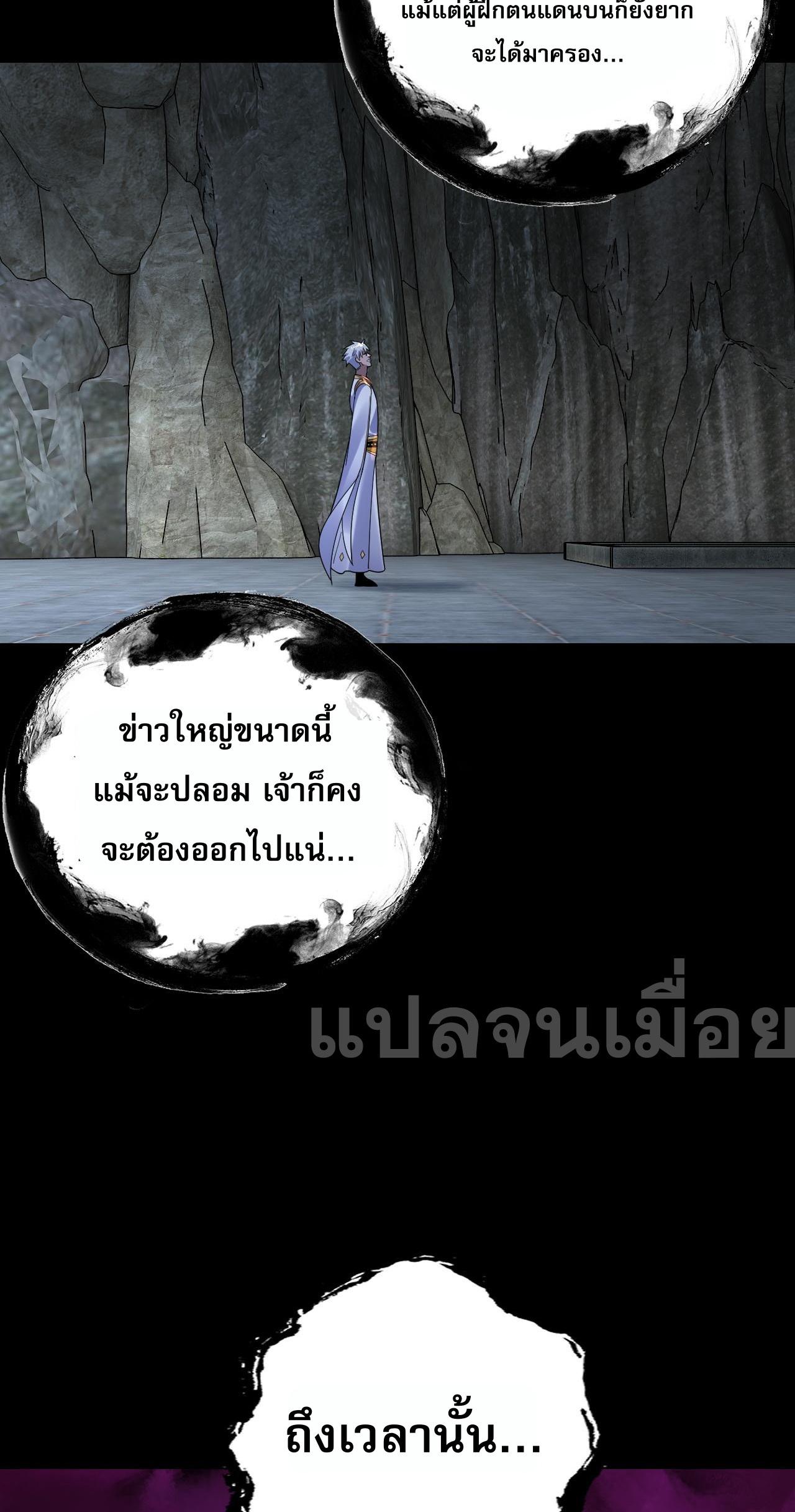 I Am the Fated Villain ตอนที่ 109 แปลไทย รูปที่ 42