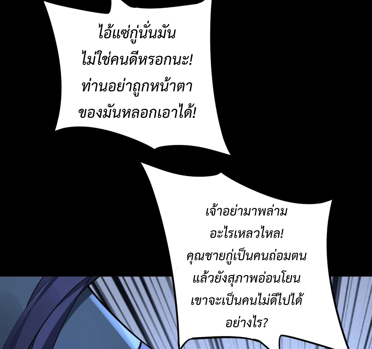 I Am the Fated Villain ตอนที่ 11 แปลไทย รูปที่ 35