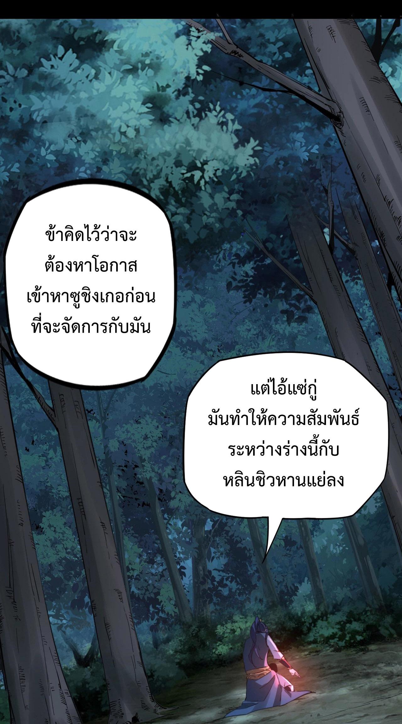 I Am the Fated Villain ตอนที่ 11 แปลไทย รูปที่ 47