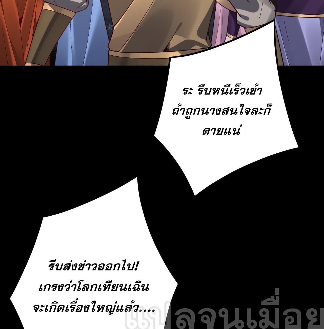 I Am the Fated Villain ตอนที่ 111 แปลไทย รูปที่ 24