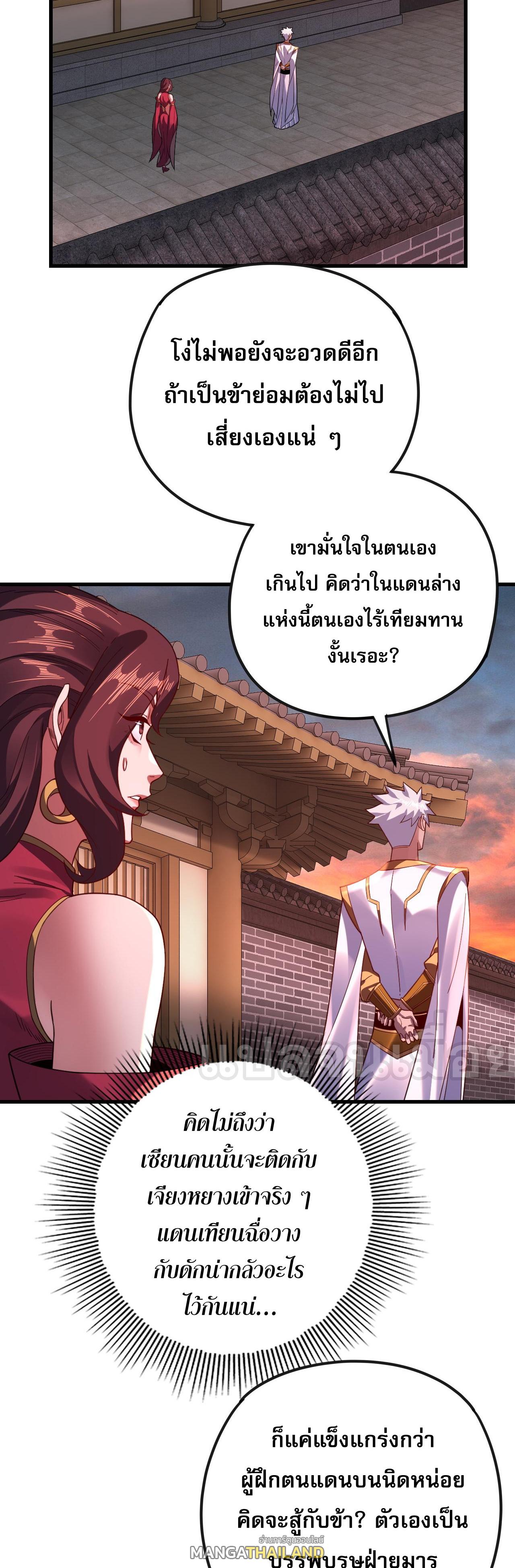 I Am the Fated Villain ตอนที่ 111 แปลไทย รูปที่ 30