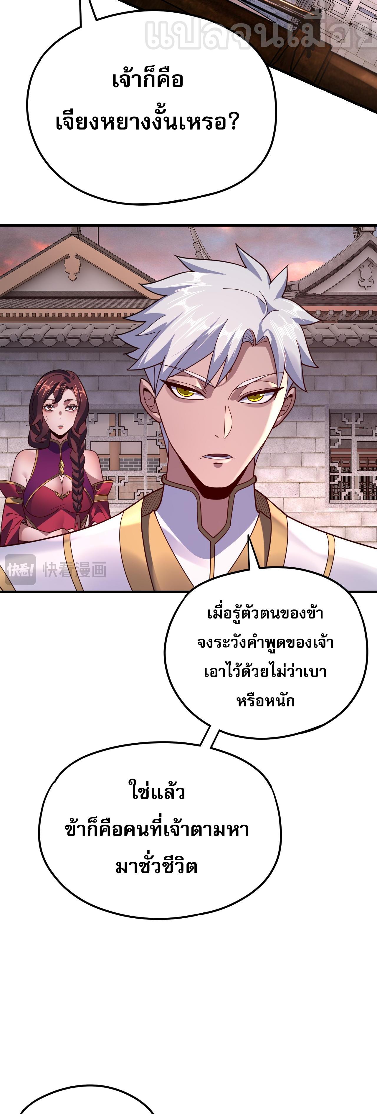 I Am the Fated Villain ตอนที่ 111 แปลไทย รูปที่ 37