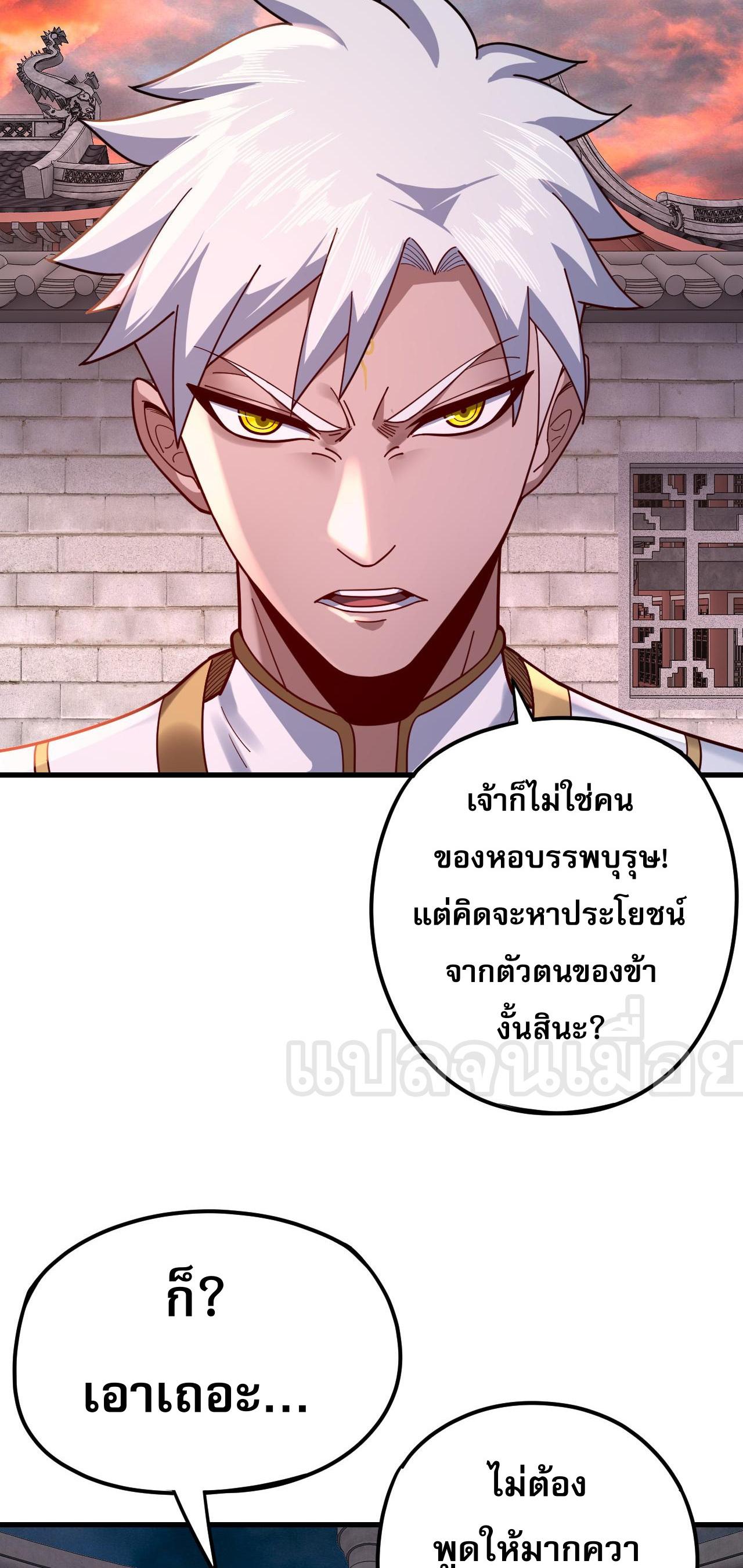 I Am the Fated Villain ตอนที่ 111 แปลไทย รูปที่ 42