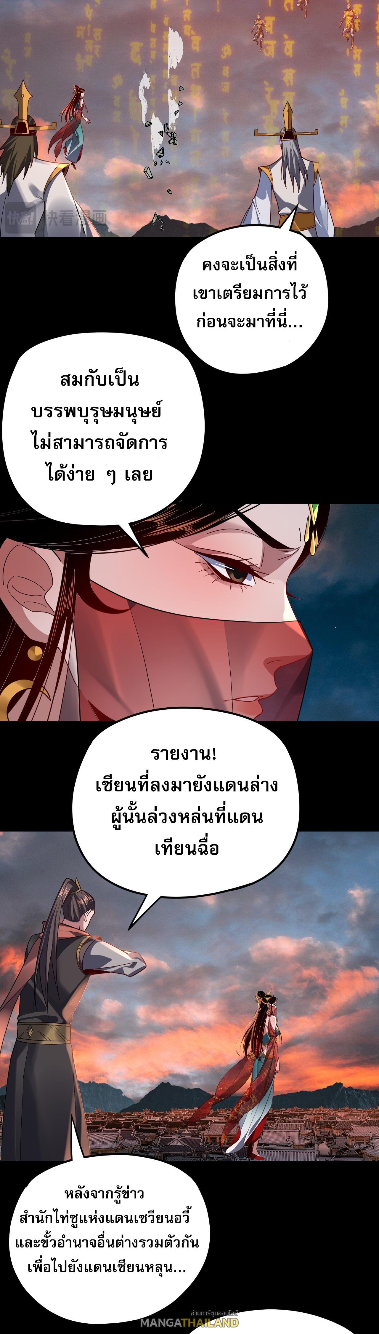 I Am the Fated Villain ตอนที่ 112 แปลไทย รูปที่ 19