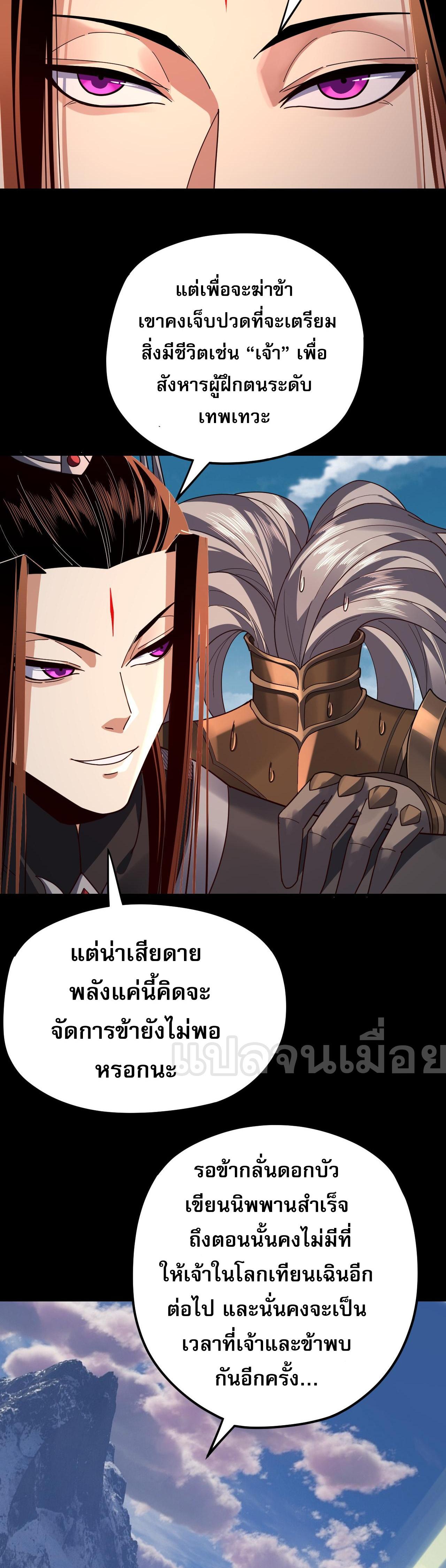 I Am the Fated Villain ตอนที่ 112 แปลไทย รูปที่ 22