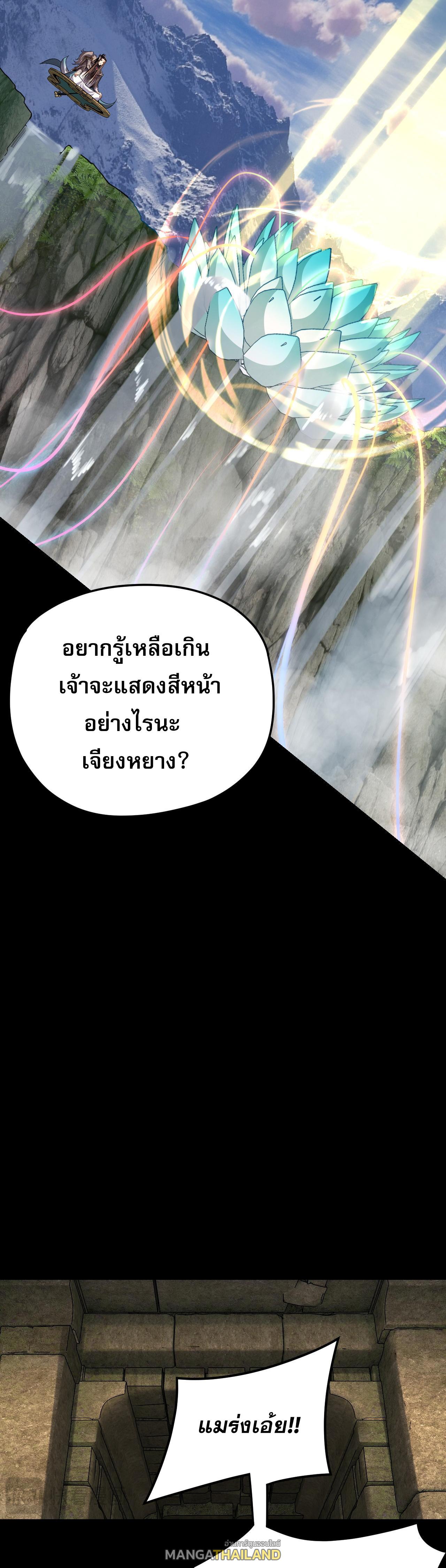 I Am the Fated Villain ตอนที่ 112 แปลไทย รูปที่ 23