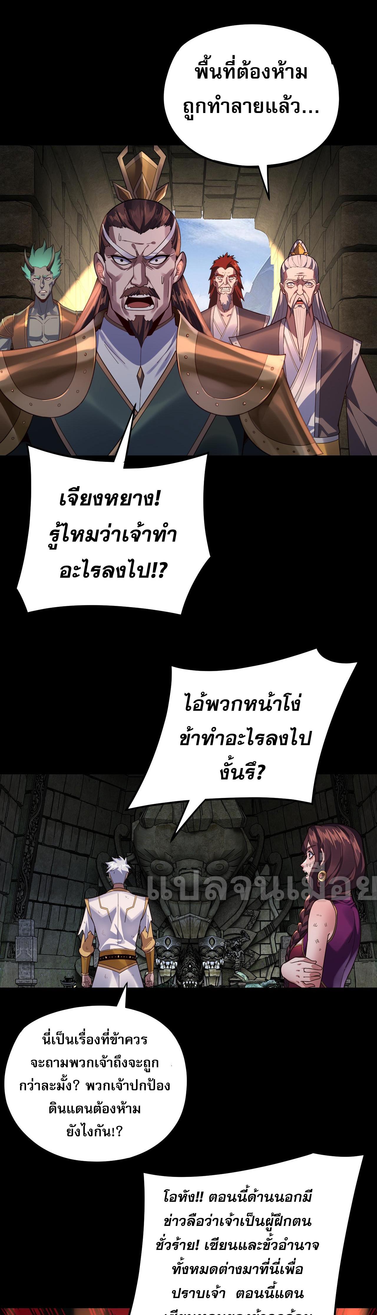 I Am the Fated Villain ตอนที่ 112 แปลไทย รูปที่ 26