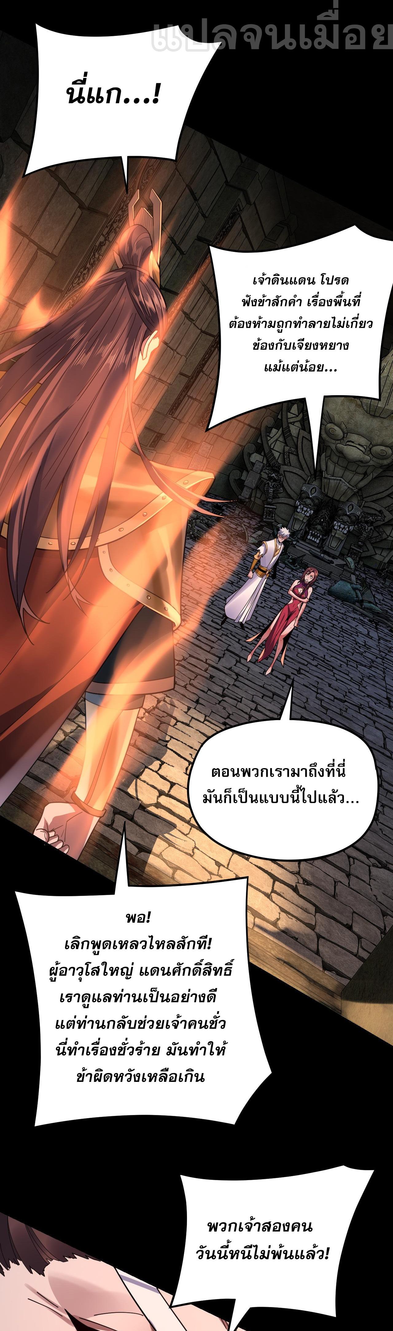 I Am the Fated Villain ตอนที่ 112 แปลไทย รูปที่ 29