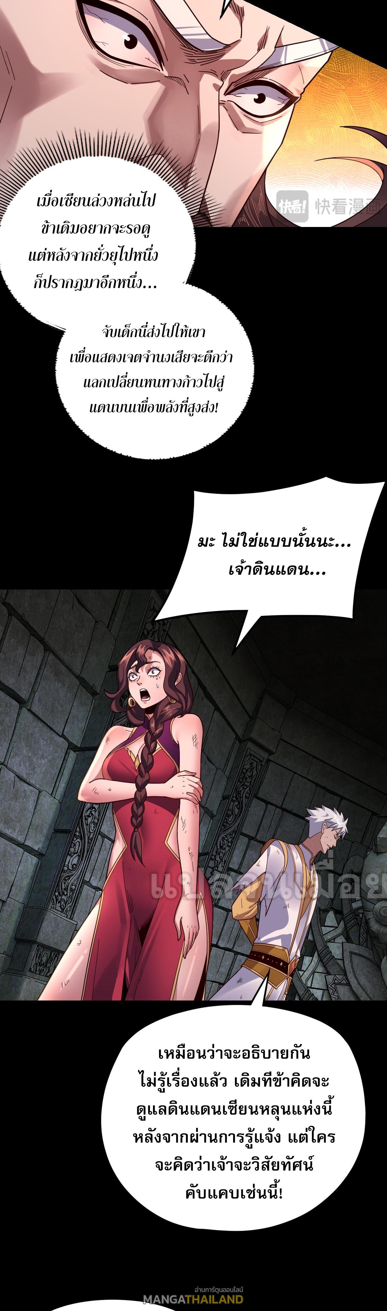 I Am the Fated Villain ตอนที่ 112 แปลไทย รูปที่ 30