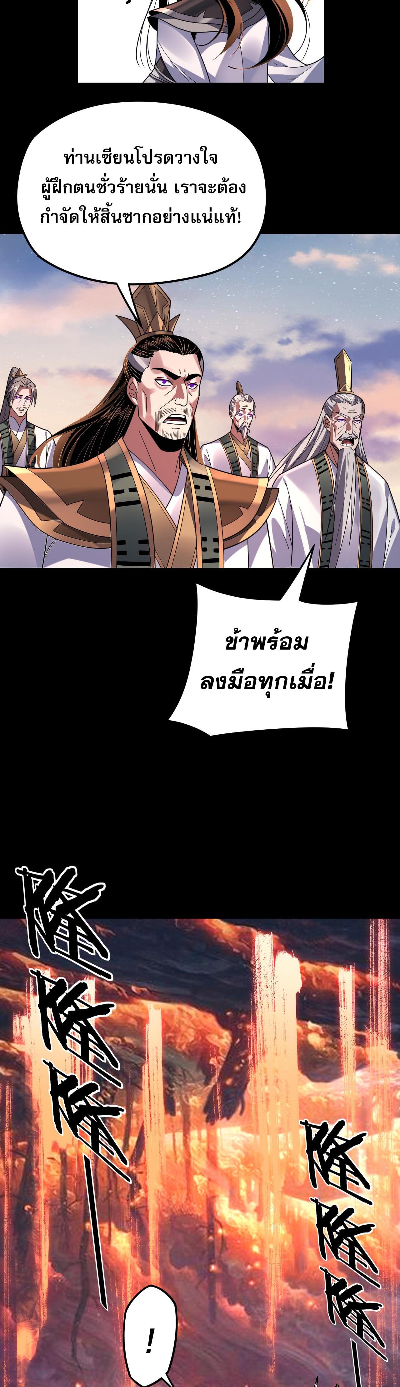 I Am the Fated Villain ตอนที่ 112 แปลไทย รูปที่ 35