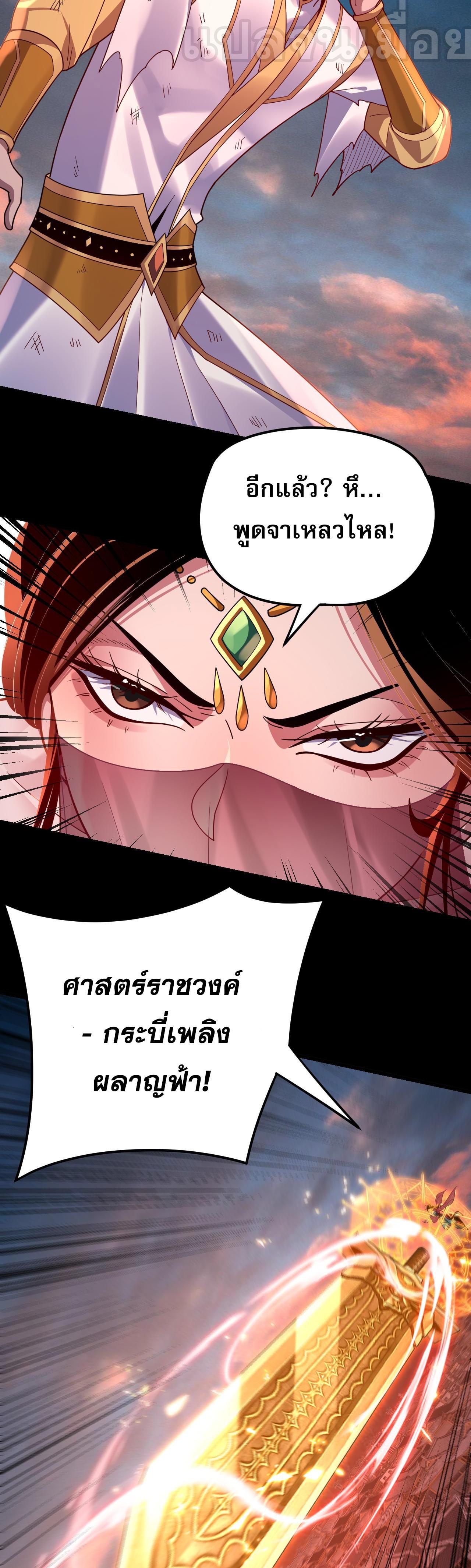 I Am the Fated Villain ตอนที่ 112 แปลไทย รูปที่ 9