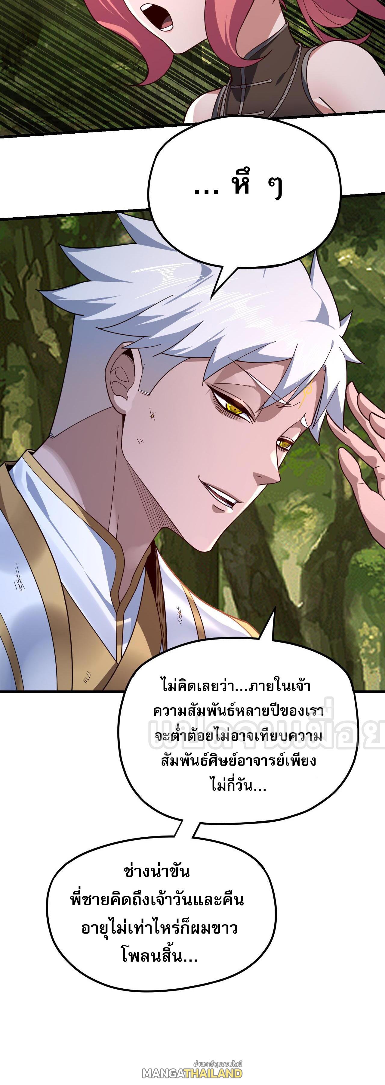 I Am the Fated Villain ตอนที่ 113 แปลไทย รูปที่ 14