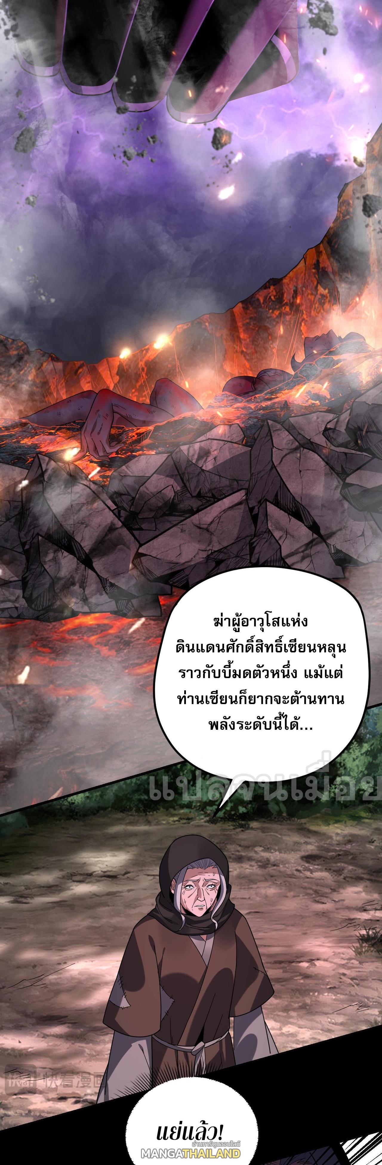 I Am the Fated Villain ตอนที่ 113 แปลไทย รูปที่ 30