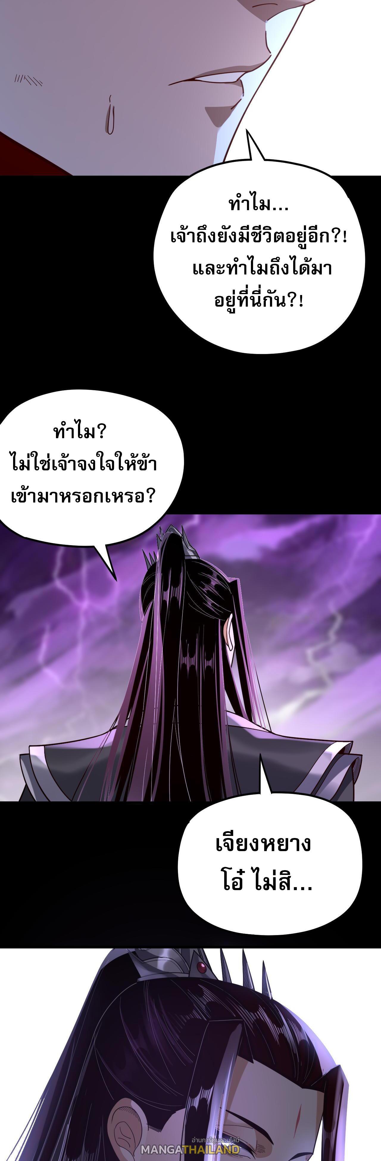 I Am the Fated Villain ตอนที่ 113 แปลไทย รูปที่ 39