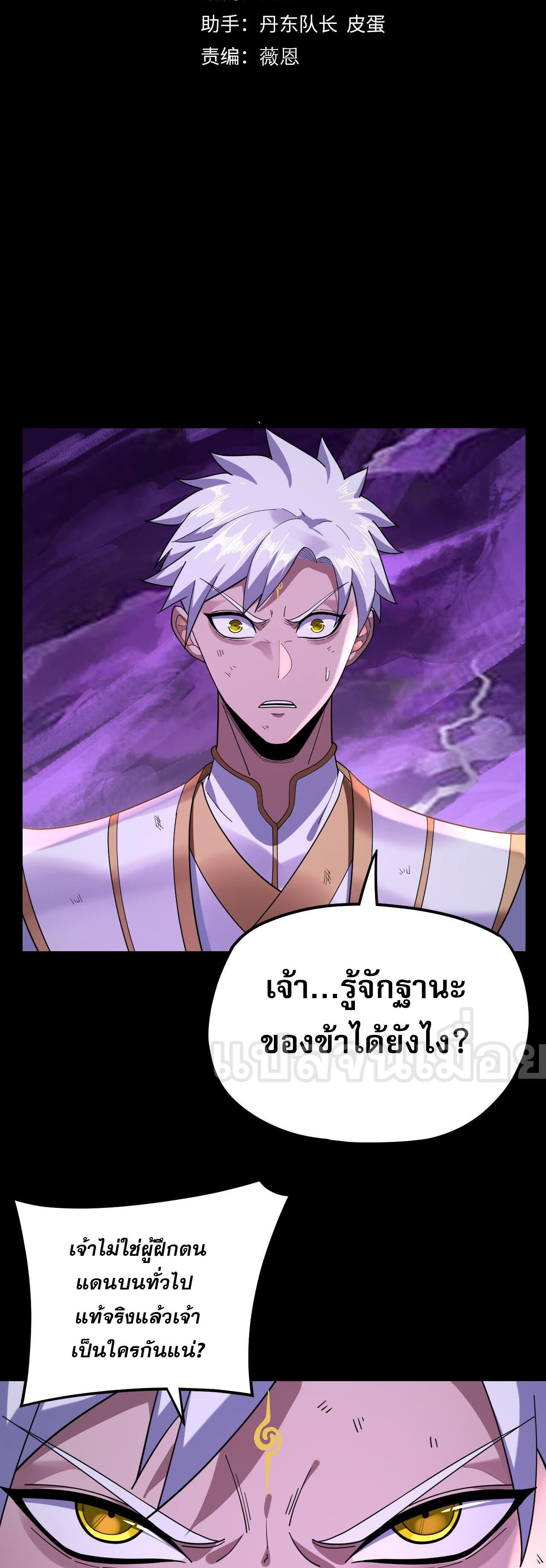 I Am the Fated Villain ตอนที่ 114 แปลไทย รูปที่ 2