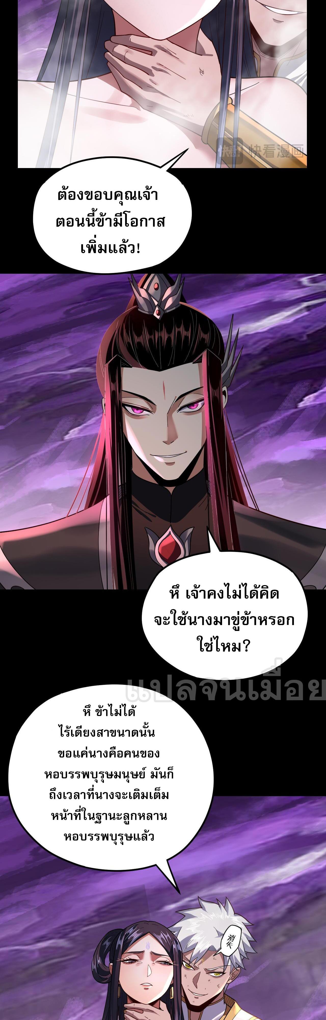 I Am the Fated Villain ตอนที่ 114 แปลไทย รูปที่ 26