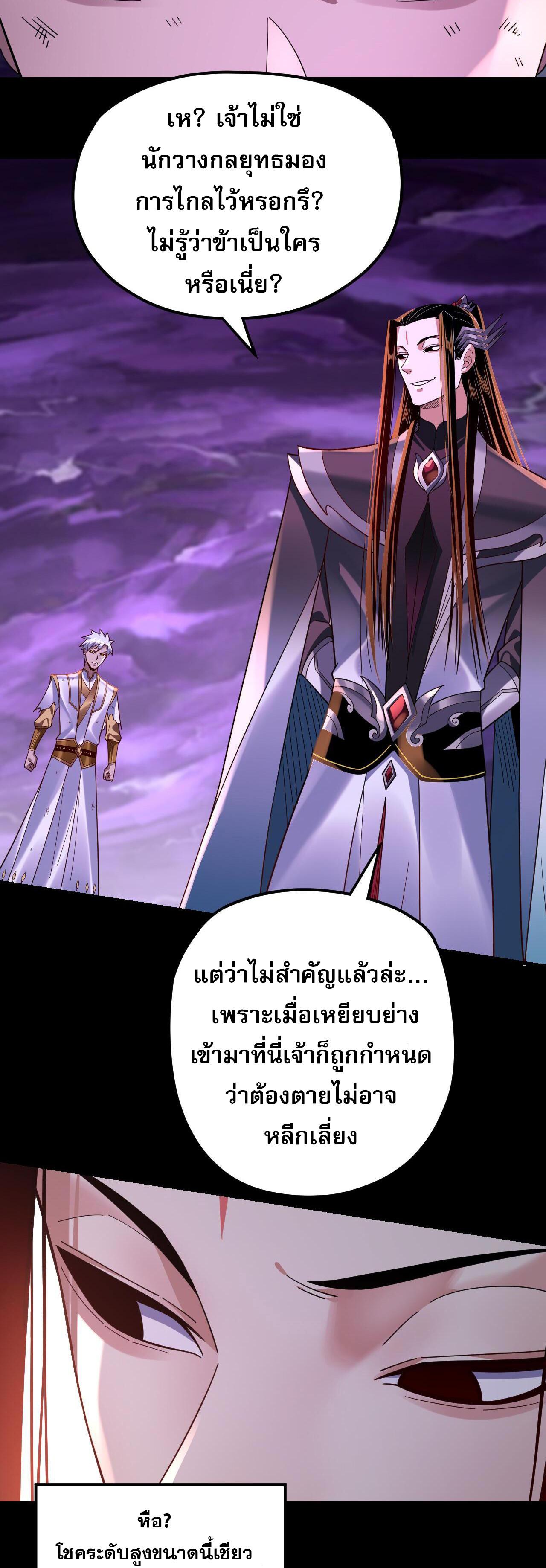 I Am the Fated Villain ตอนที่ 114 แปลไทย รูปที่ 3