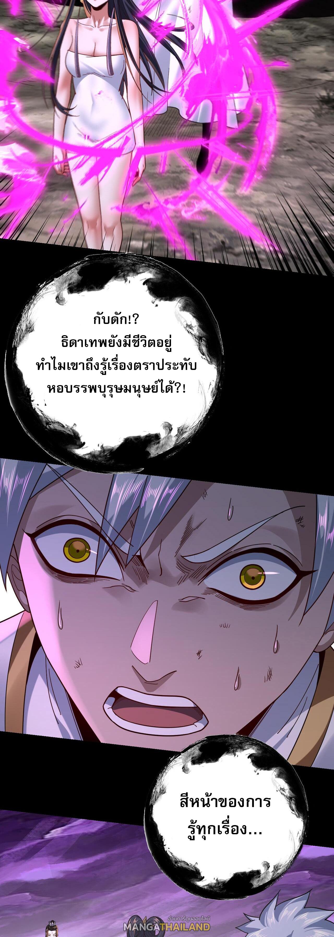 I Am the Fated Villain ตอนที่ 114 แปลไทย รูปที่ 31