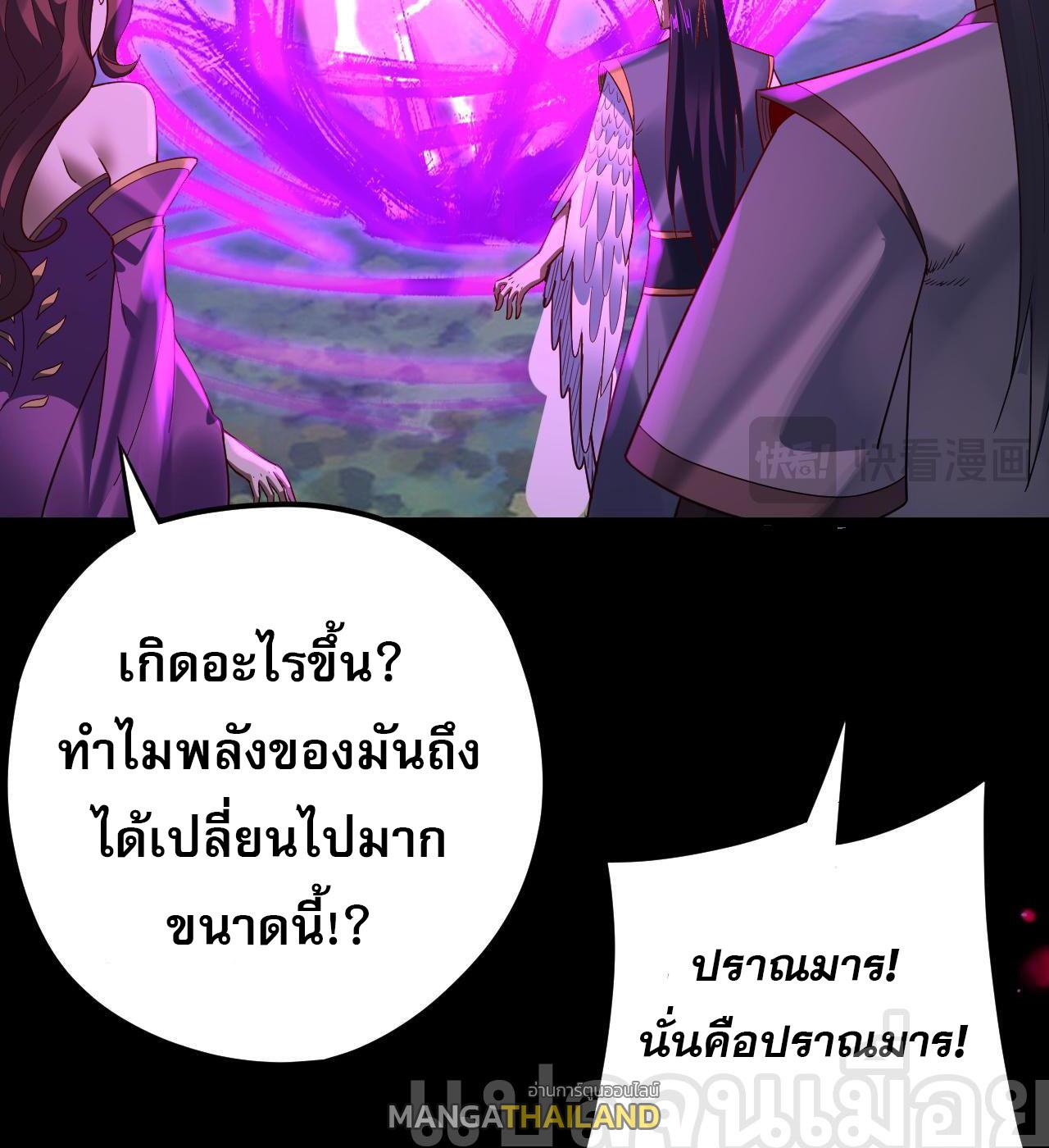 I Am the Fated Villain ตอนที่ 115 แปลไทย รูปที่ 32