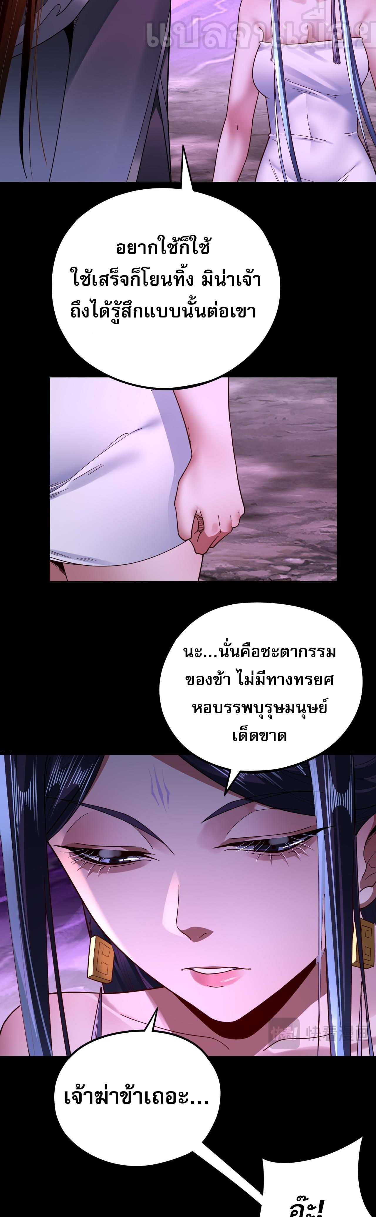 I Am the Fated Villain ตอนที่ 115 แปลไทย รูปที่ 5