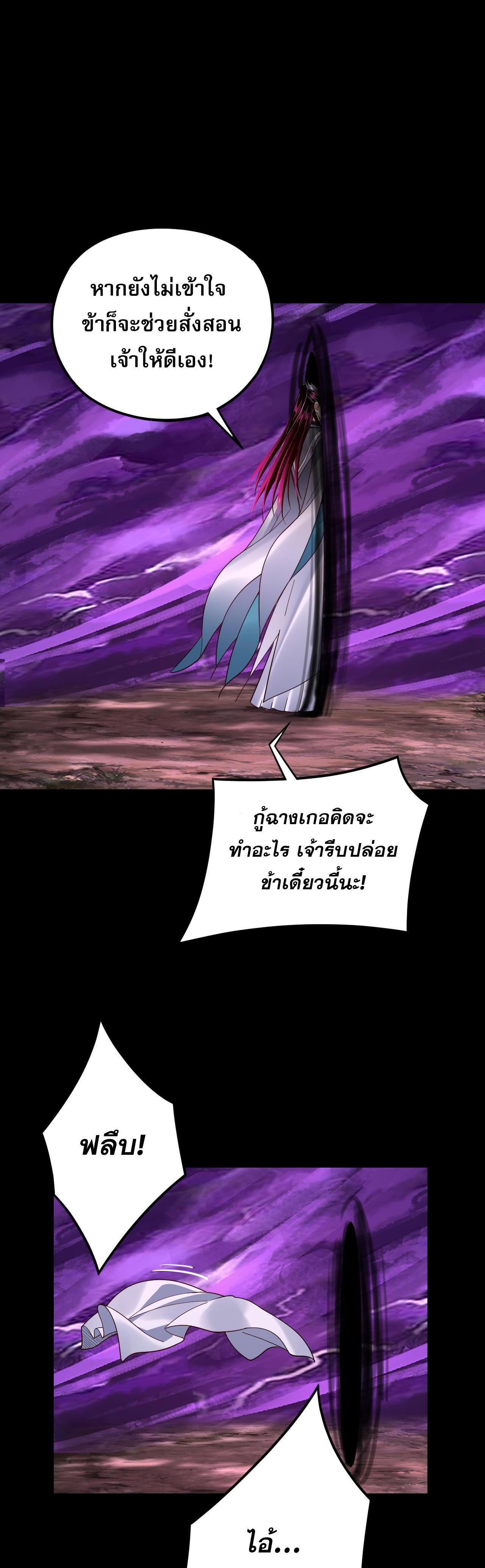 I Am the Fated Villain ตอนที่ 115 แปลไทย รูปที่ 7